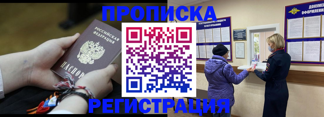 прописка штамп в Яхроме