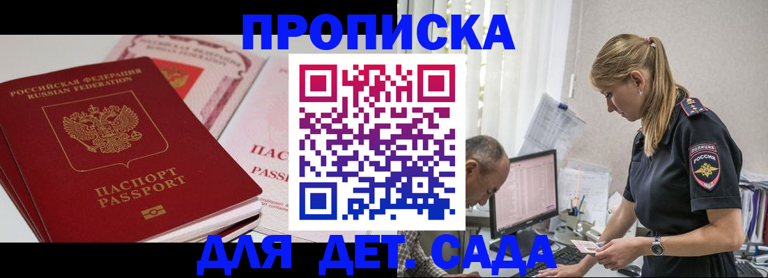 временная регистрация для школы в Яхроме